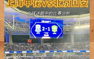 雷速官网-北京国安客场获胜，士气高涨