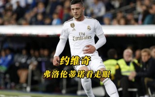 雷速官网-神锋联袂破门，皇马轻松战胜摩纳哥