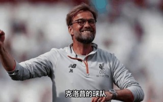 雷速官网下载-利物浦主教练变动，新教练掌舵