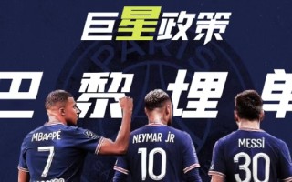 雷速-巴黎迎战尤文图斯，梅西连入两球助队取胜
