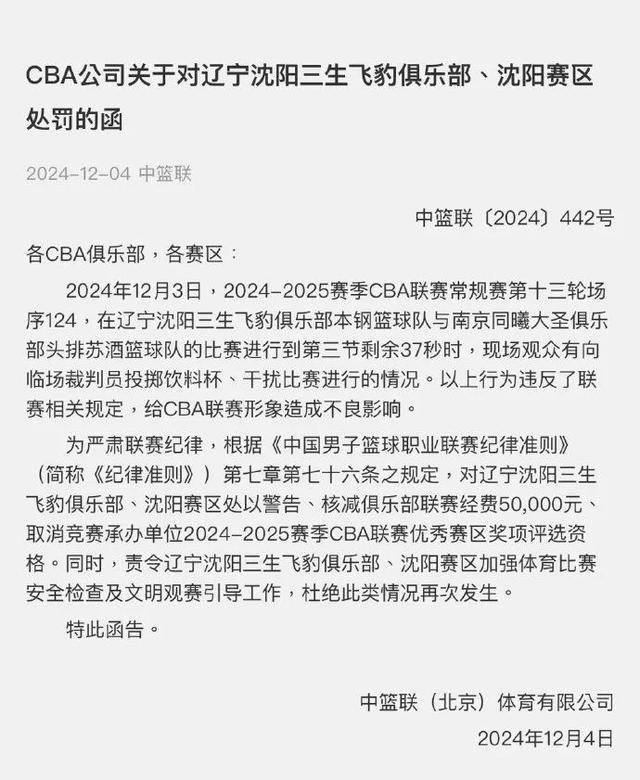 雷速官网-CBA联赛宣布取消本赛季剩余比赛-第1张图片-雷速官网