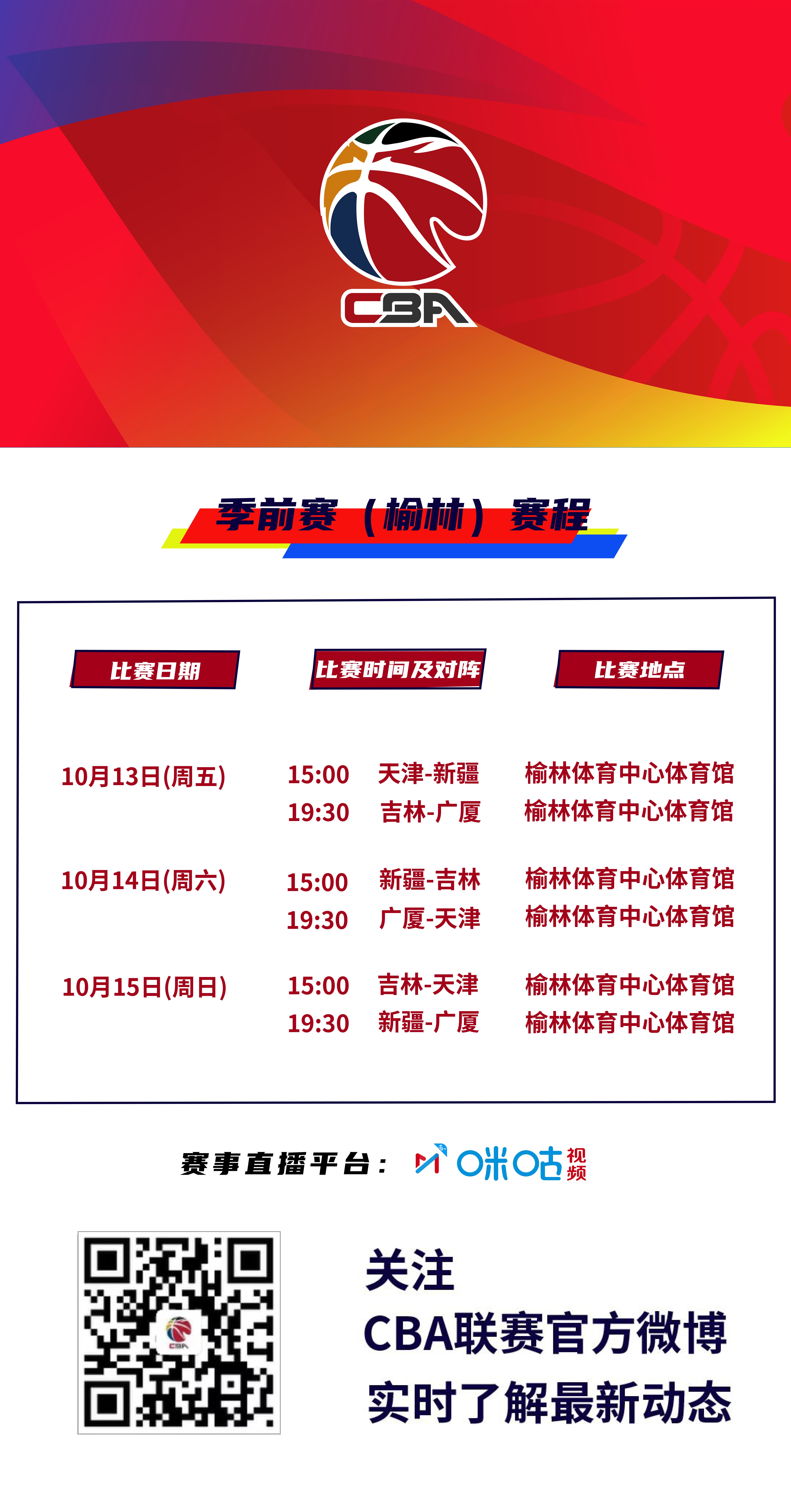 雷速官网-CBA联赛宣布取消本赛季剩余比赛-第2张图片-雷速官网
