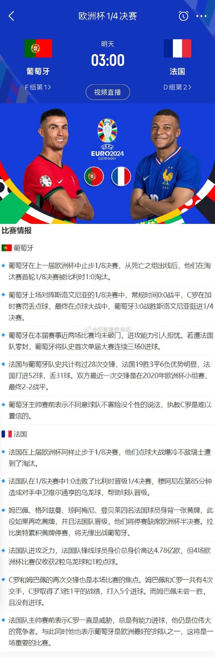 雷速官网-法国战胜德国！晋级欧洲杯四分之一决赛，赛场燃爆-第2张图片-雷速官网