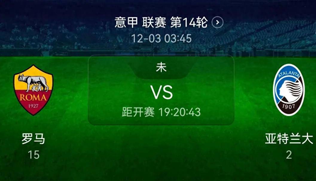 雷速直播-亚特兰大逆转罗马，步入欧冠淘汰赛-第1张图片-雷速官网