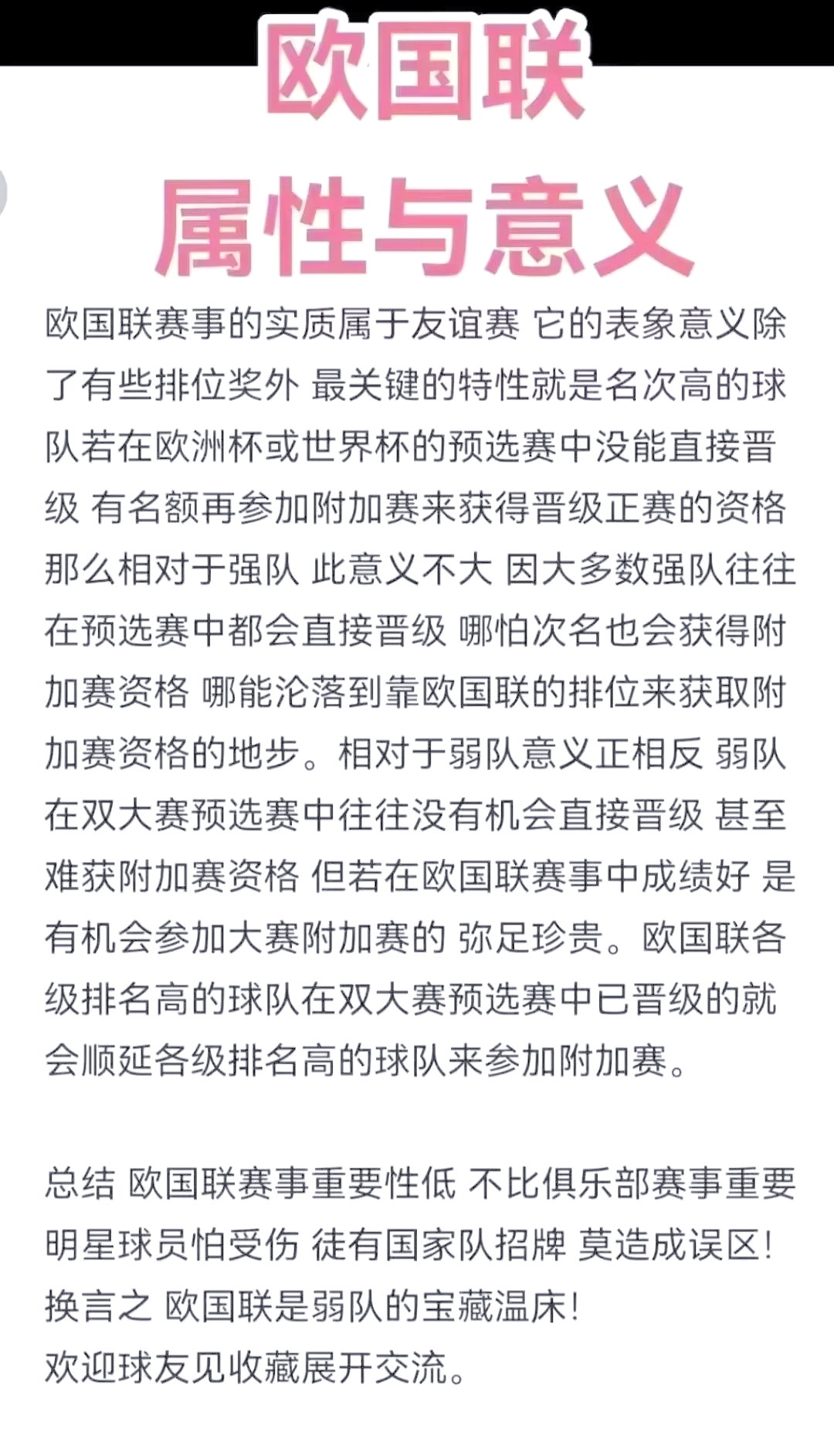 雷速-欧国联比赛最新消息爆料-第2张图片-雷速官网