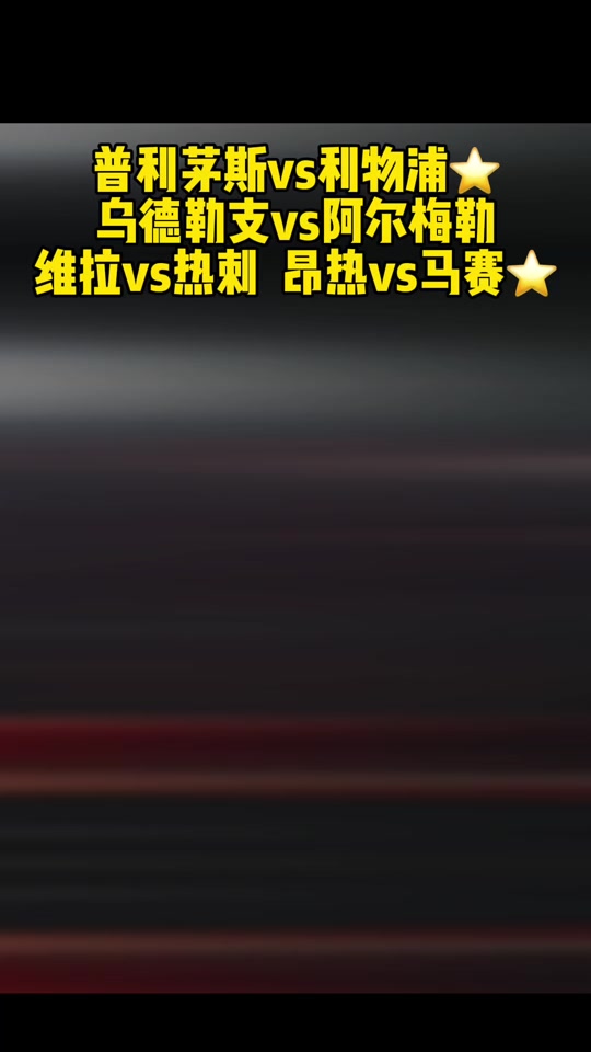 雷速官网-利物浦主场不敌热刺，遭遇挑战-第1张图片-雷速官网