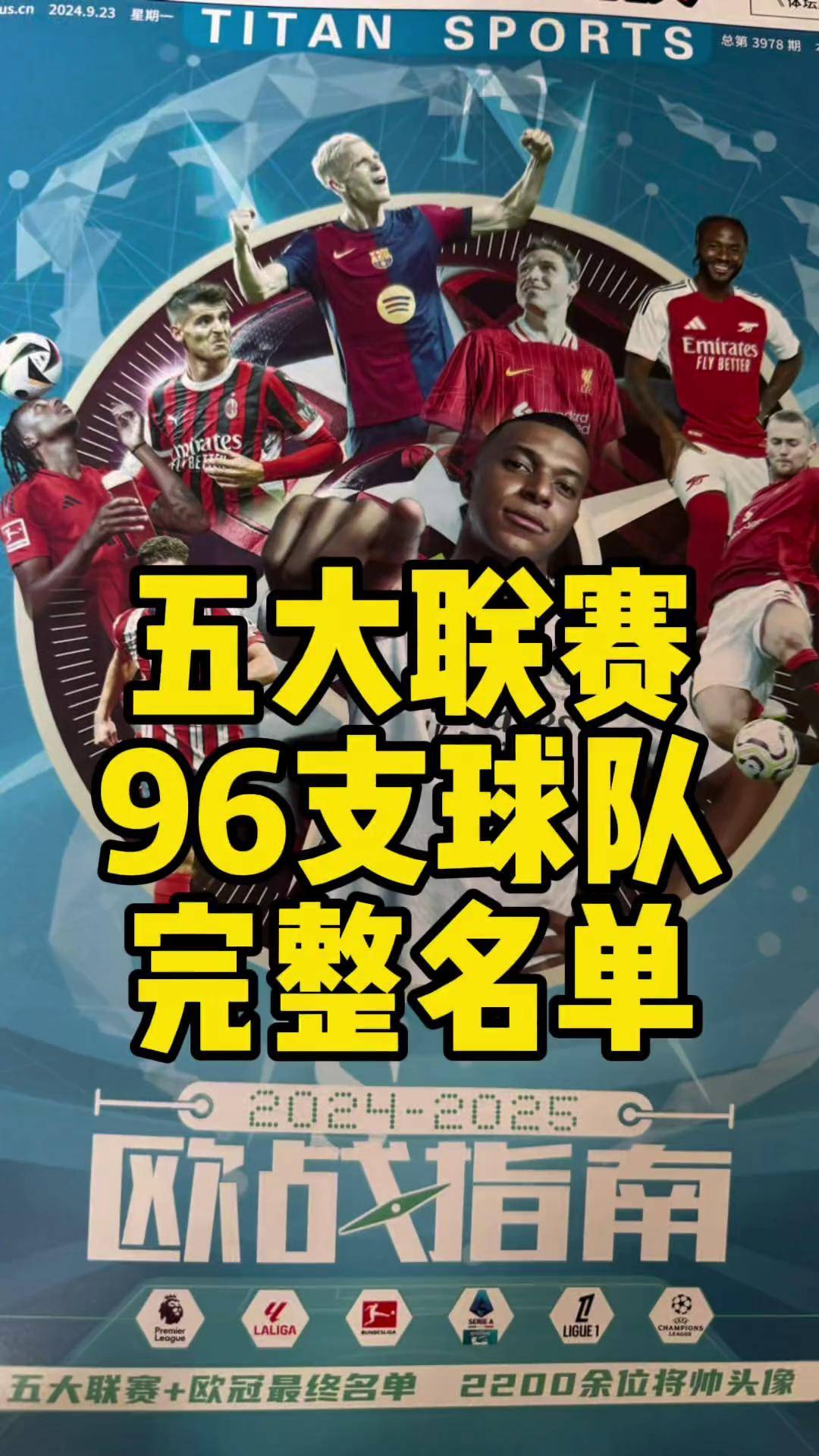 雷速直播-欧冠之路渐行渐近，西甲球队备战备战-第2张图片-雷速官网