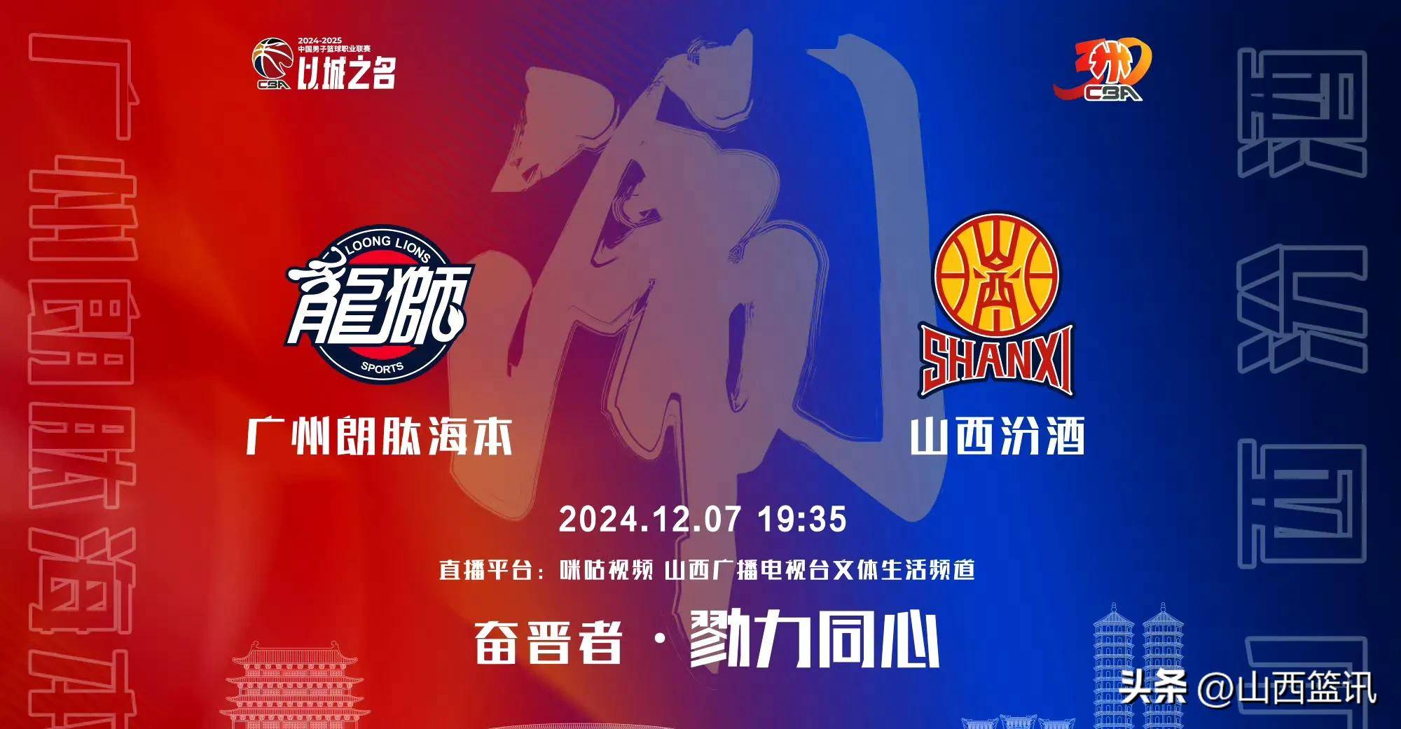 雷速-山西队士气持续高涨，备战下一场角逐-第1张图片-雷速官网