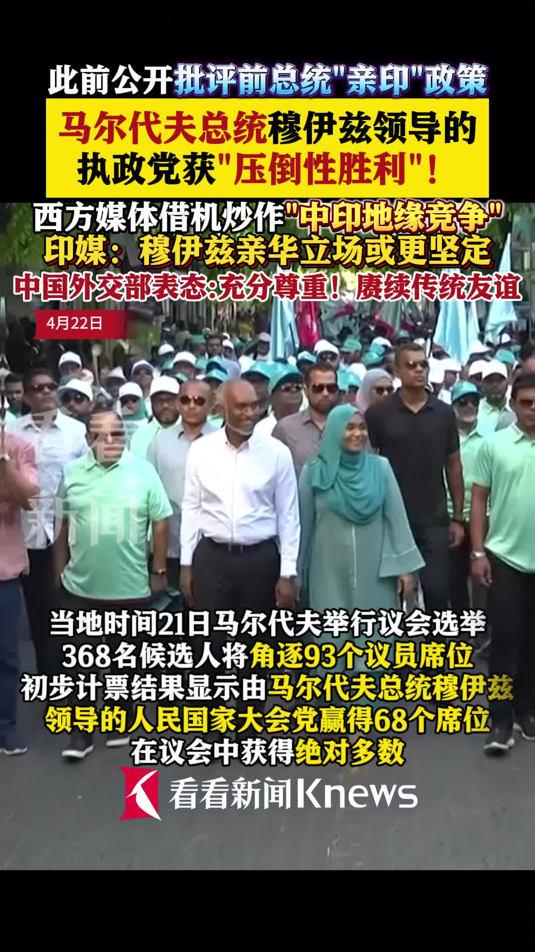 雷速-马尔代夫豪取胜利，晋级16强-第1张图片-雷速官网
