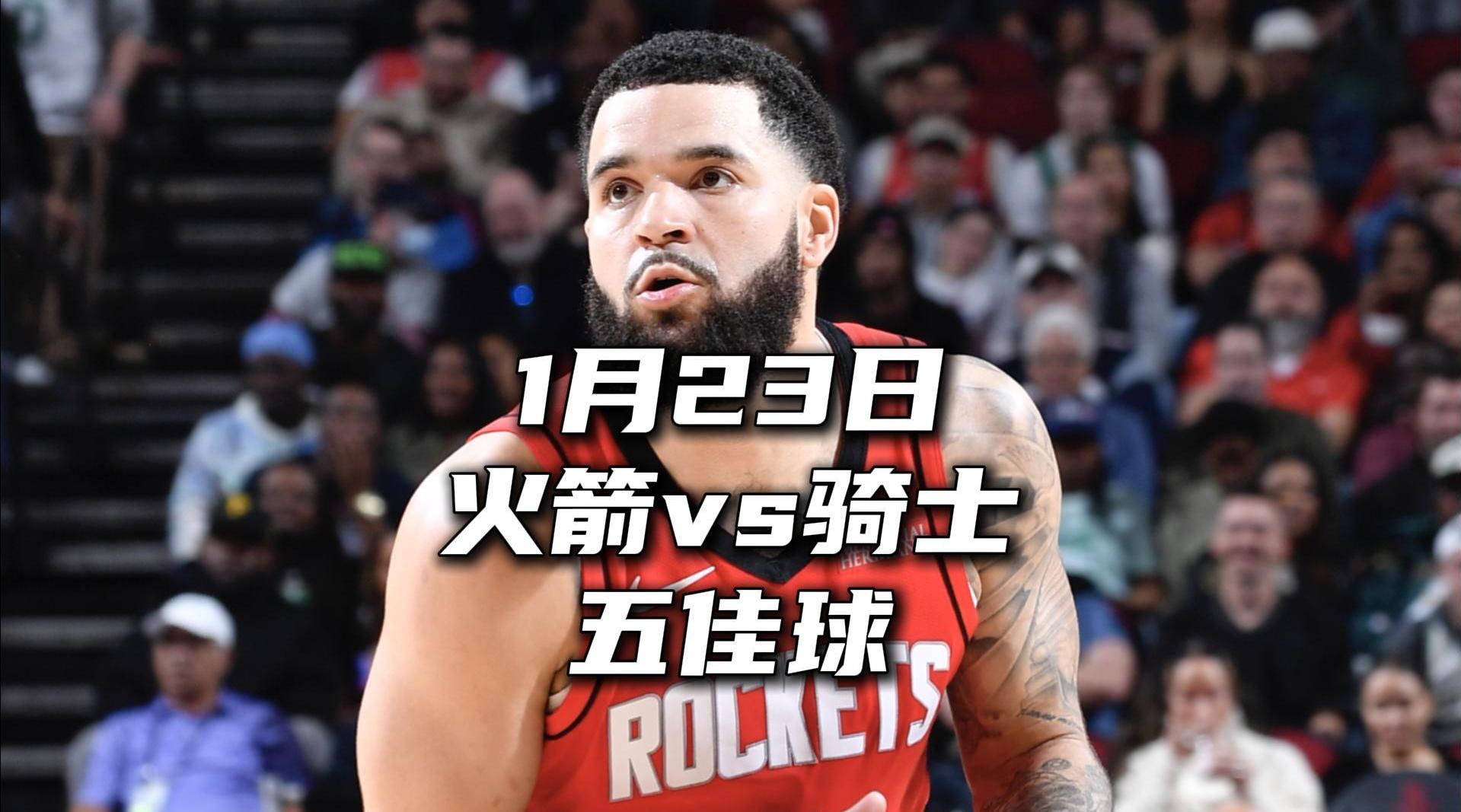 雷速官网-火箭全明星球员连续抢分，球队火力全开洋枪助球队夺胜-第2张图片-雷速官网