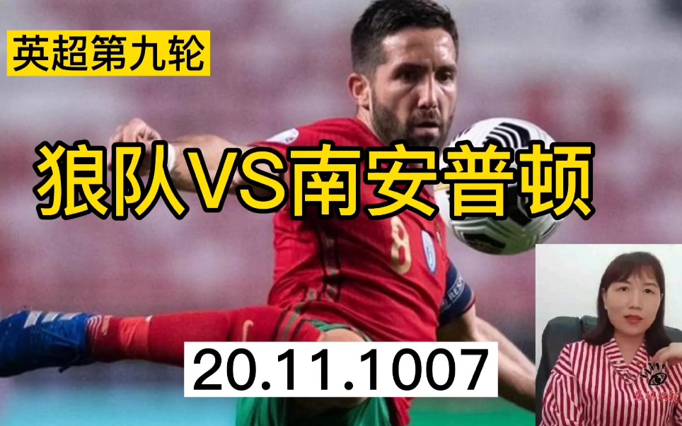 雷速直播-狼队客场击败南安普顿，继续保持不败纪录-第1张图片-雷速官网