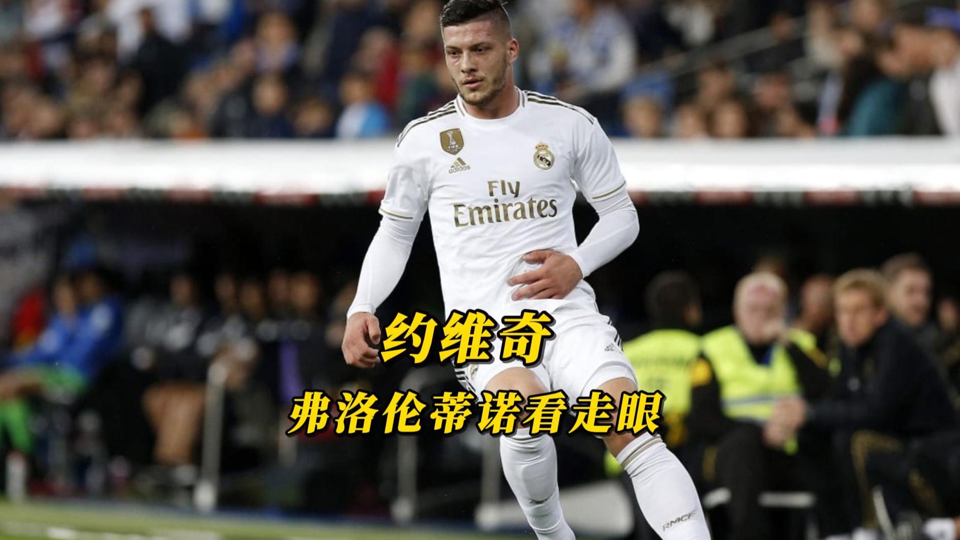 雷速官网-神锋联袂破门，皇马轻松战胜摩纳哥-第1张图片-雷速官网