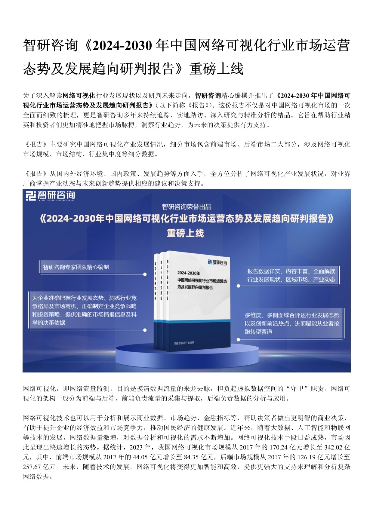 雷速官网-纵观最新数据分析趋势点评引领舆论风向-第2张图片-雷速官网